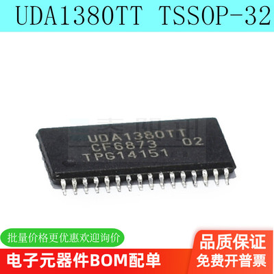 UDA1380TT 贴片 TSSOP-32 全新直销 现货特价 可直拍