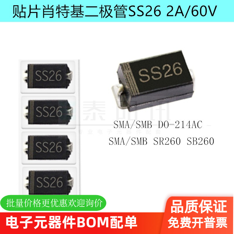 贴片肖特基二极管泰阳讯