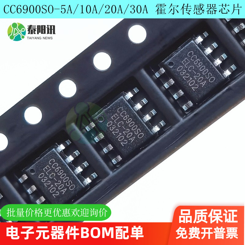 原装正品CC6900SO-5A/10A传感器