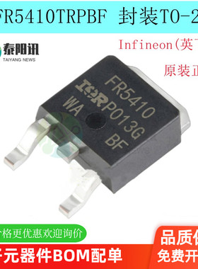 IRFR5410TRPBF 芯片 TO-252 MOS场效应管 P沟道 100V 13A FR5410