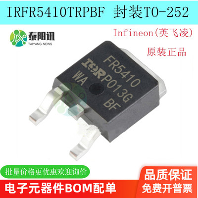 IRFR5410TRPBF 芯片 TO-252 MOS场效应管 P沟道 100V 13A FR5410