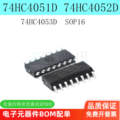 74HC4051D 74HC4052D 74HC4053D SOP16贴片模拟多路复用器(10只）
