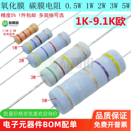 插件氧化膜碳膜电阻器精度5%