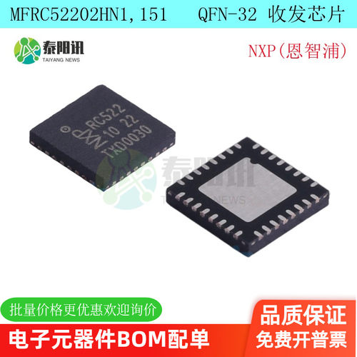 MFRC52202HN1 MFRC52202 RC522 QFN-32 射频 集成 IC芯片原装 |