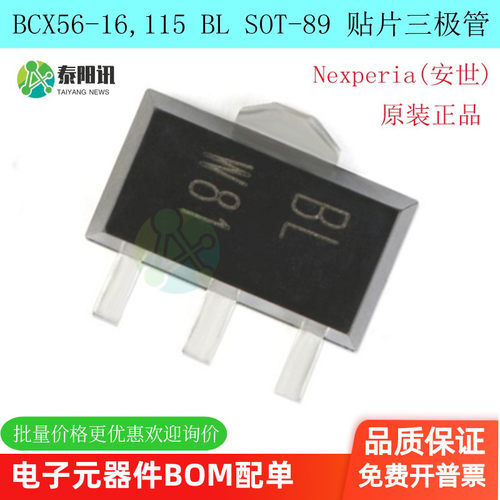 BCX56-16,115BL贴片三极管安世
