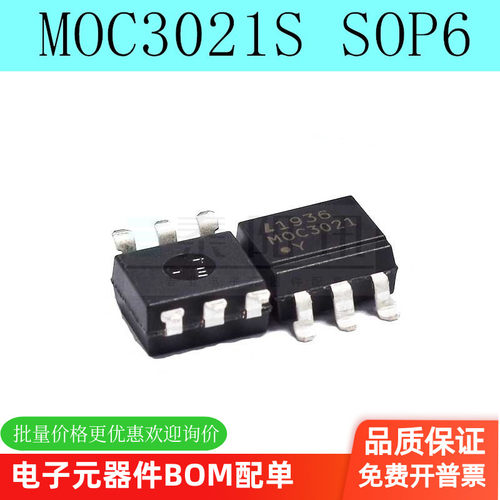全新 MOC3021S MOC3023S 光耦 贴片SOP6 黑色 光电耦合器 （5只）