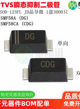 1206 58V TVS贴片瞬态抑制二极管SMF58A CA 丝印DG CDG SOD-123FL