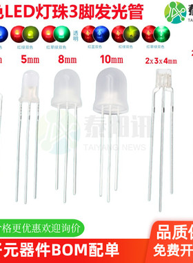 F3/5/8/10/234/257mm双色3脚灯珠圆头方形LED发光管指示灯共阳/阴