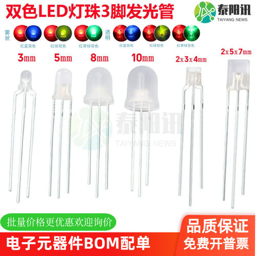 3mm5mm8mm10mm234257双色LED灯珠