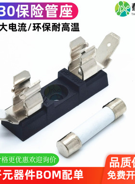 6x30mmPCB板面焊接式保险丝管座250V 6*30 25A大电流保险管座511E