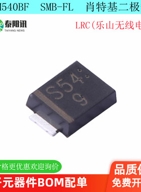 SM540BF-E  SMB-FL电压:40V 电流:5A 肖特基二极管 原装正品配单
