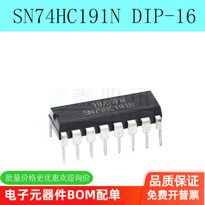 全新原装 SN74HC191N 74HC191 直插DIP-16 计数/除法器 可直拍