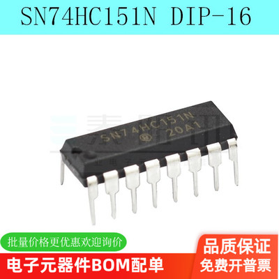 全新 SN74HC151N 74HC151N 8线1线数据选择器 直插DIP-16 可直拍