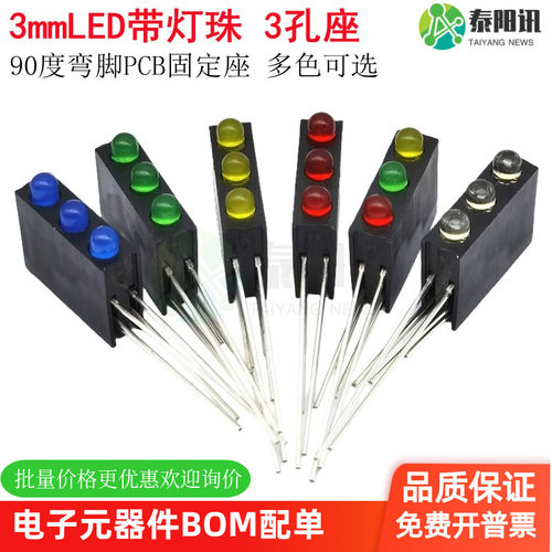 F3mmLED3孔灯座含灯珠指示灯TYX