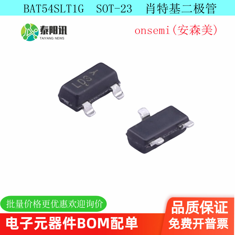 BAT54SLT1G 丝印LD2 SOT23 30V 0.2A肖特基二极管 原装正品