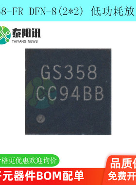 GS358-FR DFN-8(2*2) 低功耗放大器 替代兼容 LMV358 SGM358原装