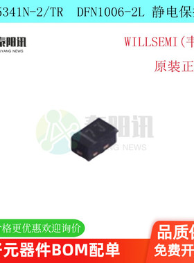 ESD5341N-2/TR ESD5341N DFN1006 防静电保护管 集成电路IC