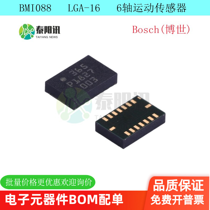 6轴运动传感器原装正品图片
