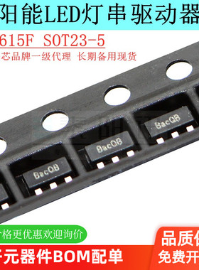 原装正品 YX8615F SOT23-5 太阳能LED灯串驱动器ic芯片 裕芯 现货