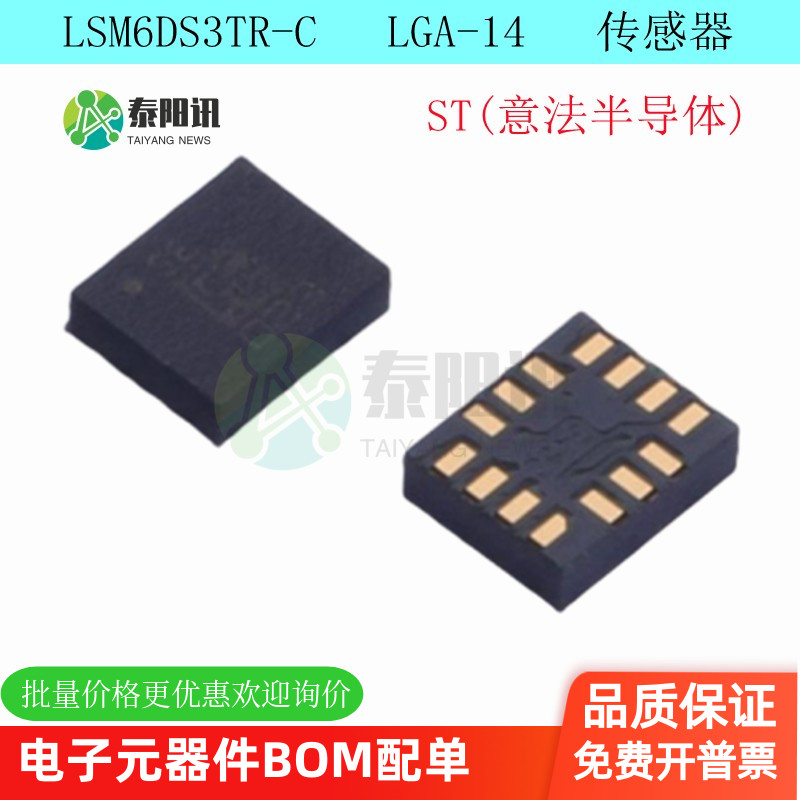 LSM6DS3TR-C LGA-14 iNEMO 6DoF IMU传感器 3D加速度计陀螺仪