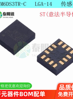 LSM6DS3TR-C LGA-14 iNEMO 6DoF IMU传感器 3D加速度计陀螺仪
