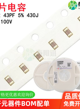 0402 43PF 50V 100V ±5% 430J COG NPO材质1005贴片陶瓷电容