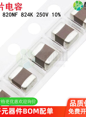 1812 820NF 0.82UF 824K 250V ±10% X7R材质 贴片陶瓷电容器4532