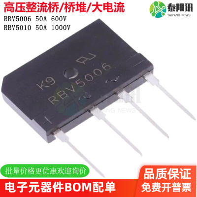 高压整流桥桥堆 50A RBV5006  600V RBV5010 1000V功放扁桥大电流