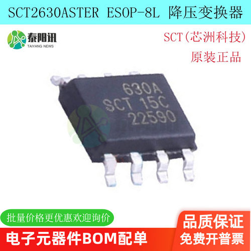 SCT2630ASTERDC-DC降压变换器