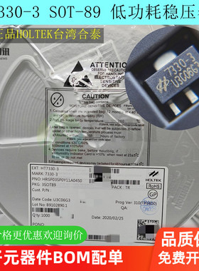 原装正品 HT7330-3 SOT-89 贴片LDO低功耗三端稳压器IC 合泰