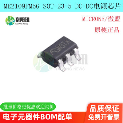 原装正品 ME2109FM5G M3LF M3MA M3TA SOT23-5 移动电源升压IC