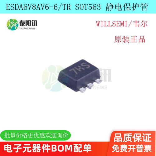 ESDA6V8AV6-6/TR SOT563 ESDA6V8AV6 丝印7H* 静电保护管原装正品