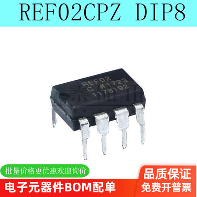 REF02C REF02CP REF02CPZ 直插DIP-8脚 电压基准芯片 可直拍