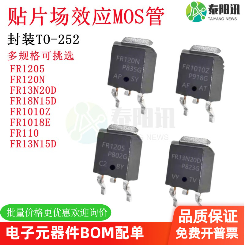 FR9N20D FR9110 FR9024N FR9120N 9014 9020 RFR9N20D场效应MOS管