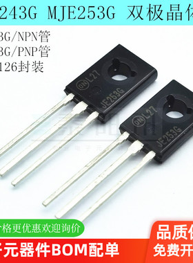 原装ON MJE253G MJE243G JE243G/JE253G TO-126 TO-225双极晶体管