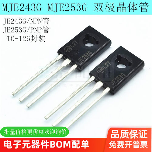 原装晶体管ONMJE243G