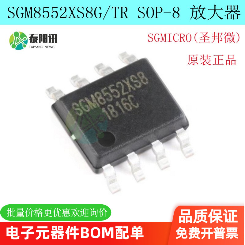 SGM8552运算放大器(圣邦微)