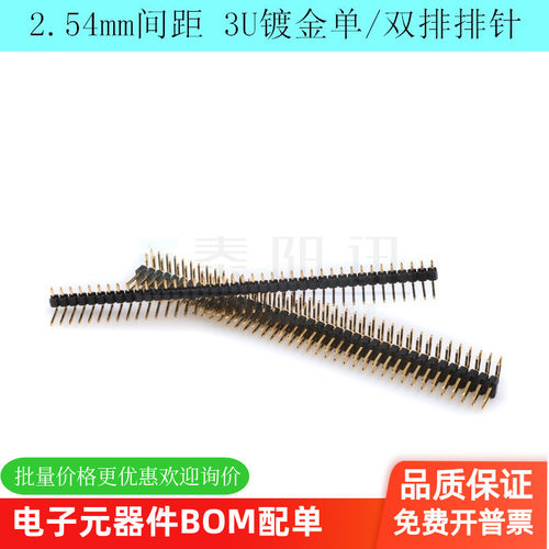 3U镀金单排排针 2.54mm间距 1*40P 2*40P双排弯针 90度弯脚 铜针