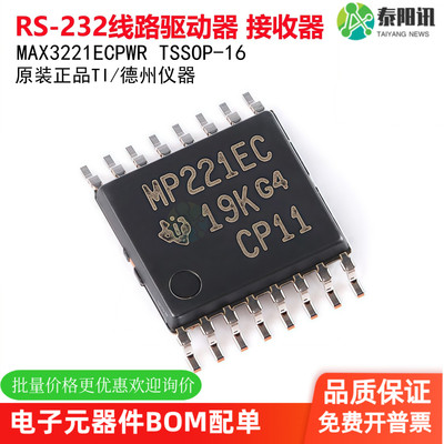 原装正品 MAX3221ECPWR TSSOP-16 RS-232线路驱动器/接收器IC芯片