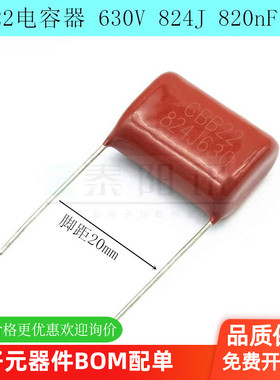 CBB22电容器 630V 684J 680nF 5% 脚距15mm金属薄膜电容器 现货