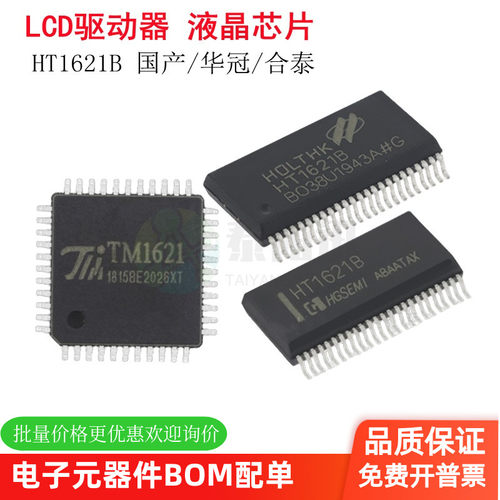 HT1621BLCD驱动器IC合泰