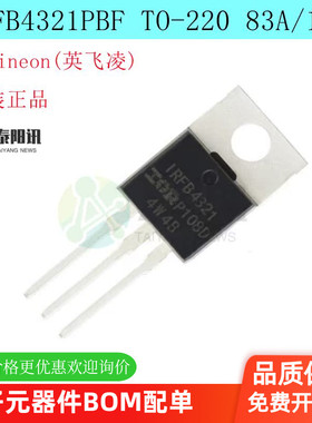 IRFB4321 IRFB4321PBF 83A/150V N沟道MOSFET场效应管 全新原装