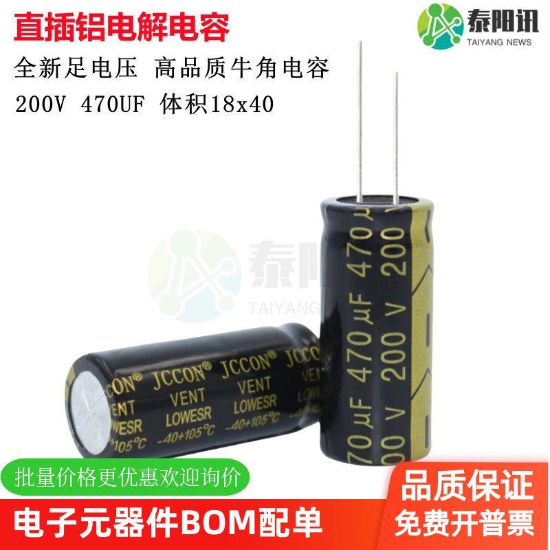 200V 470UF JCCON黑金 音响功放大容量滤波电解电容 18x40 现货