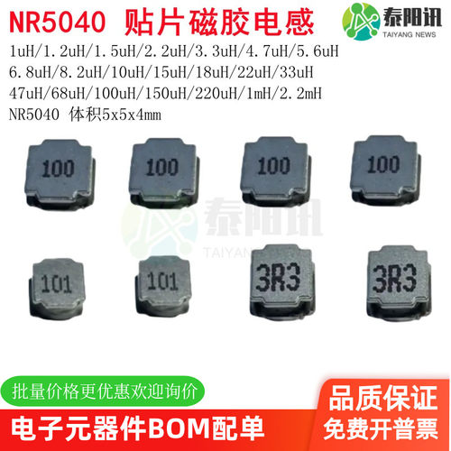 贴片磁胶电感5x5x4mmTYX