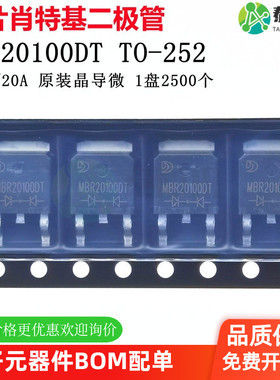 贴片肖特基二极管 MBR20100DT TO-252 100V/20A原装正品JD晶导微