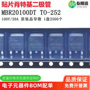 贴片肖特基二极管 MBR20100DT TO-252 100V/20A原装正品JD晶导微