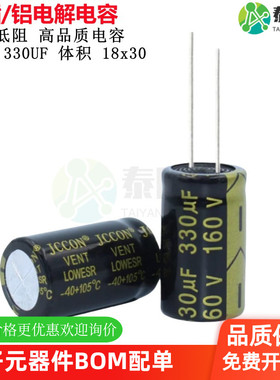 160V 330UF JCCON黑金 音响功放大容量滤波电解电容18x30 现货