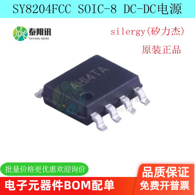 SY8204FCC SOP8 AHI3GB AHI*** DC-DC 稳压器芯片 SOP-8 原装正品