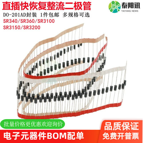 直插肖特基二极管泰阳讯