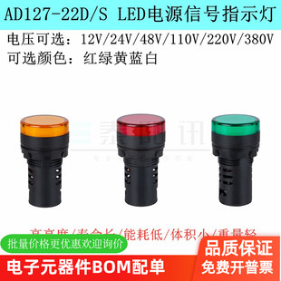 AD127-22D/S电源LED信号指示灯12V/24/48V/110V/220/380V 22mm